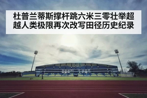 pole vault stadium