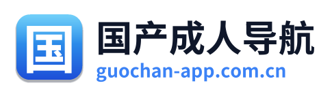 国产成人导航